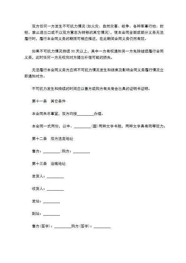 进出口货品买卖合作协议 进出口货品买卖合作协议