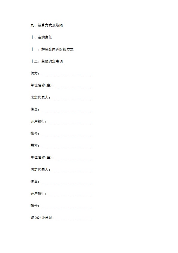 进口餐桌买卖合同