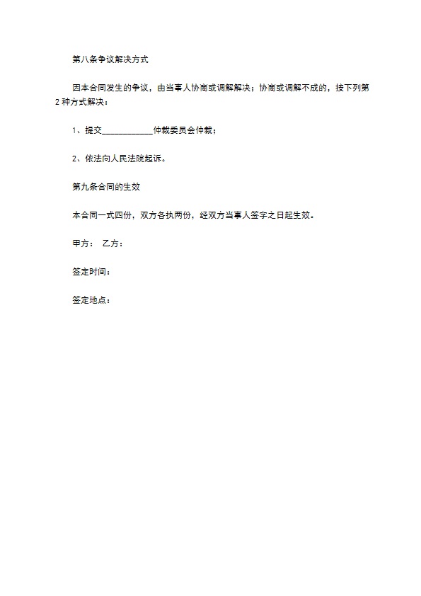 迪庆车辆买卖合同如何写才有效
