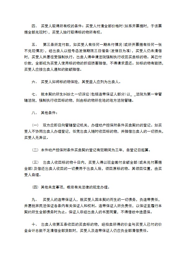 钢结构活动房买卖合同720