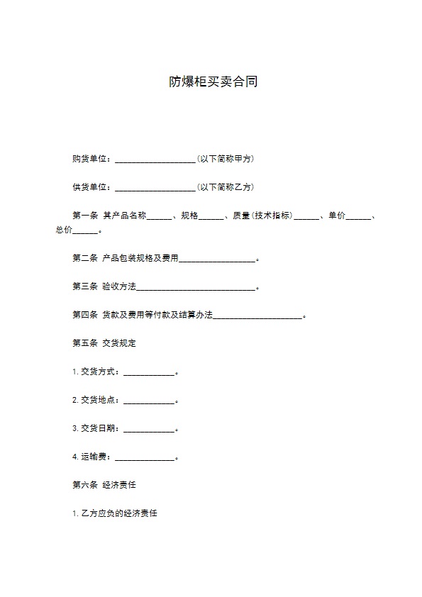 防爆柜买卖合同