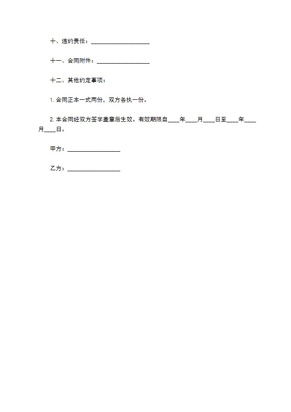 防爆箱买卖合同 防爆箱买卖合同