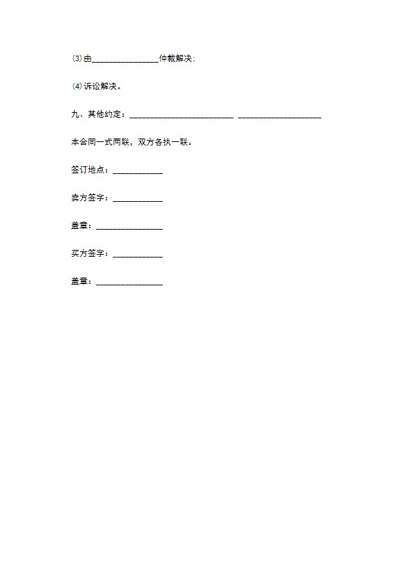 陕西省农作物种子买卖合同 陕西省农作物种子买卖合同