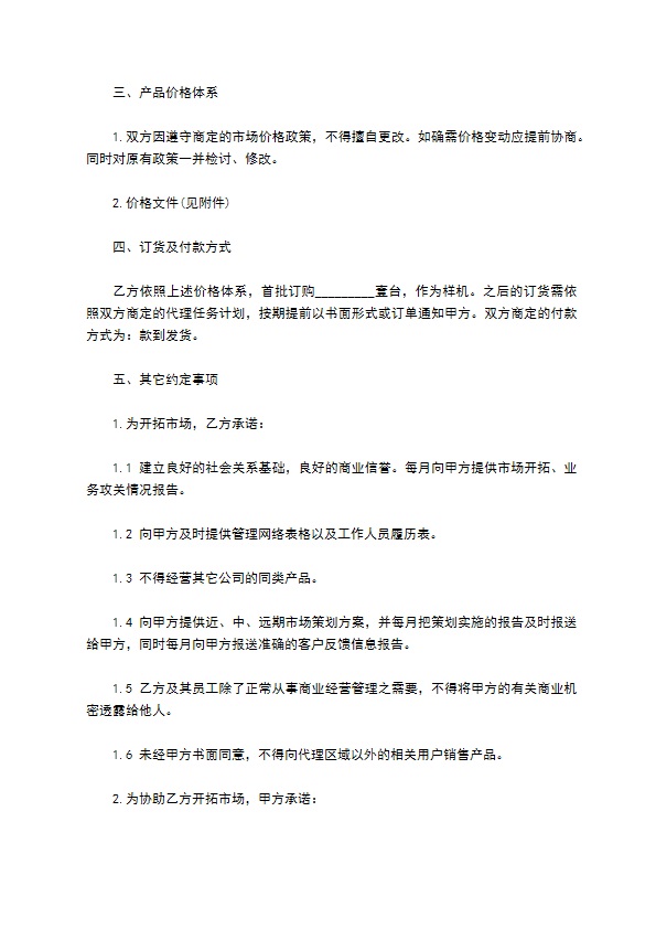 青岛市场销售协议书 青岛市场销售协议书