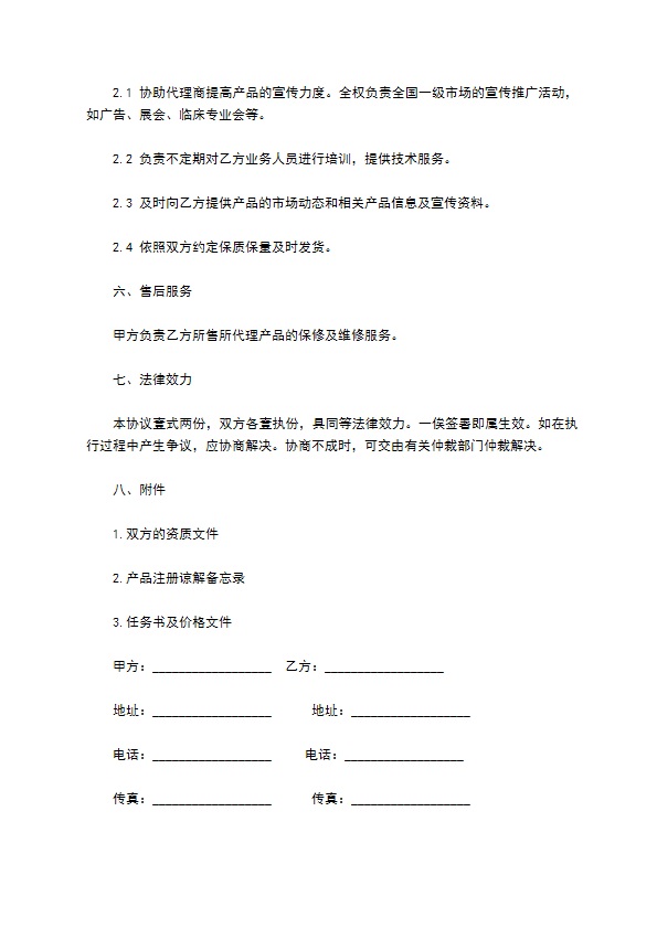 青岛市场销售协议书 青岛市场销售协议书