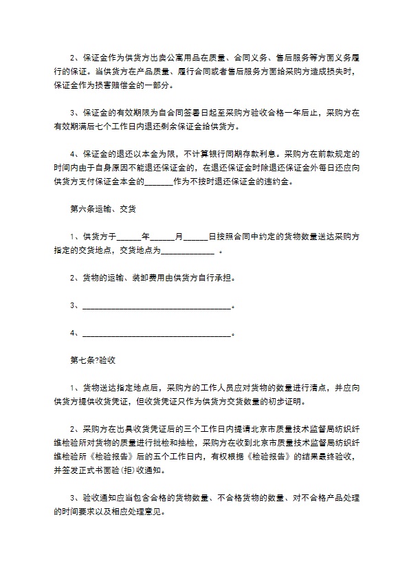 高校学生公寓床上用品买卖合同