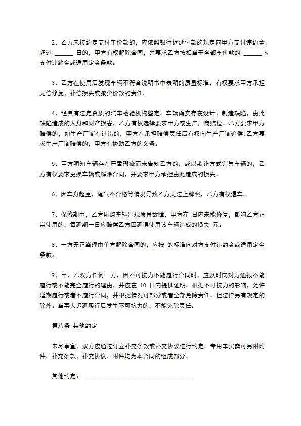 高级配置汽车买卖合同