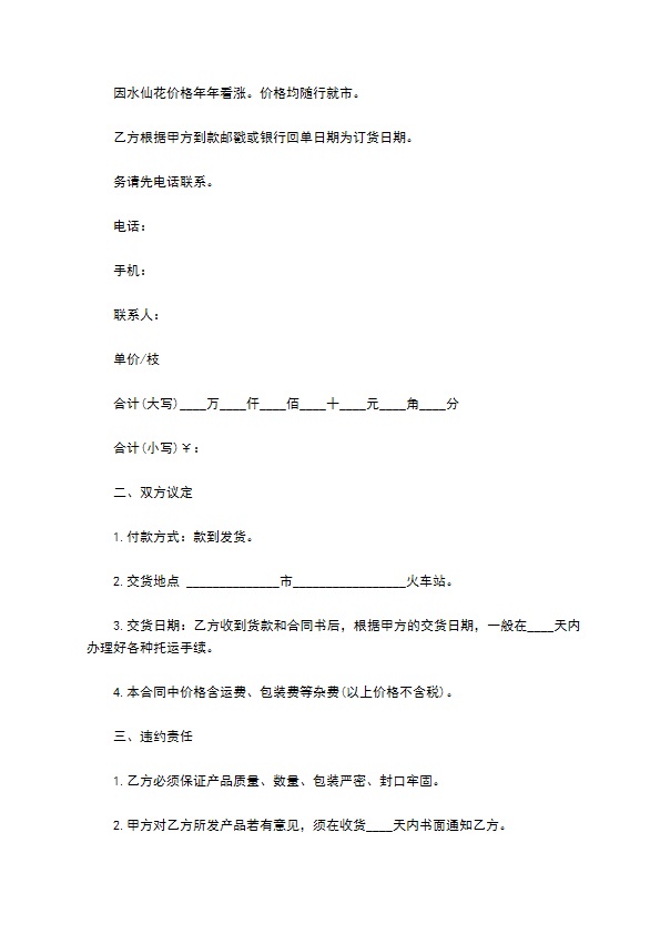 鲜花采购合同书标准范本