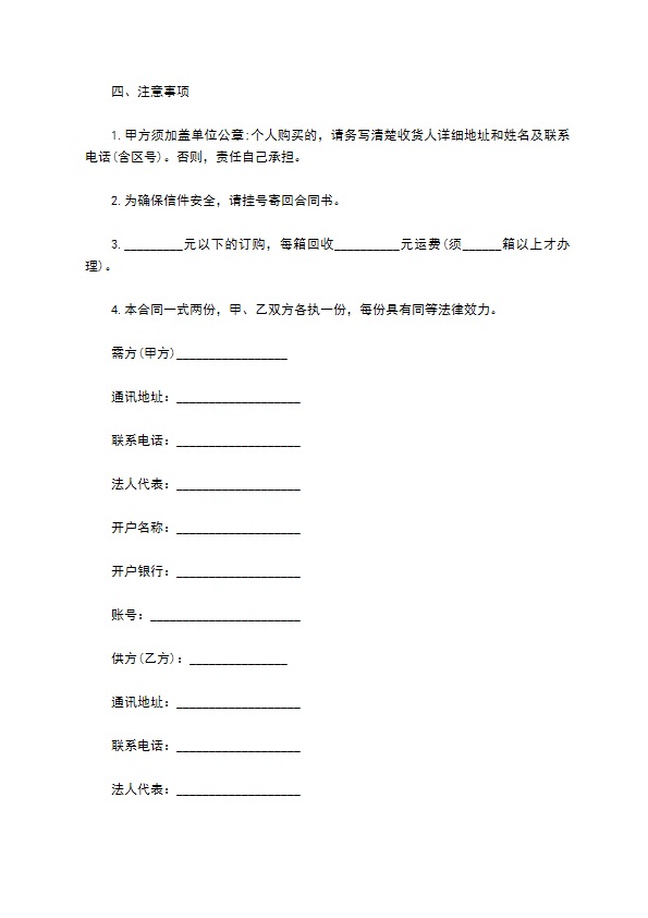 鲜花采购合同书标准范本