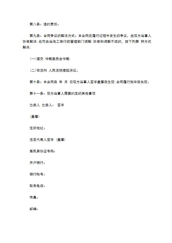 黑龙江省农业作物种子买卖合同