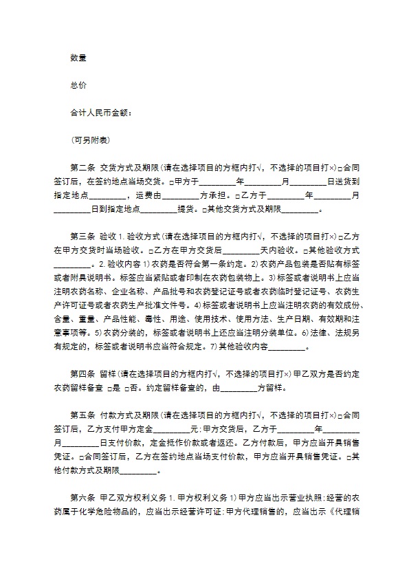 黑龙江省农药买卖合同