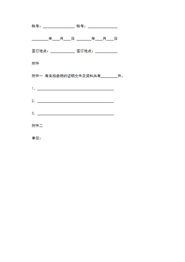 黑龙江省委托拍卖合同（HF-2009-1001）