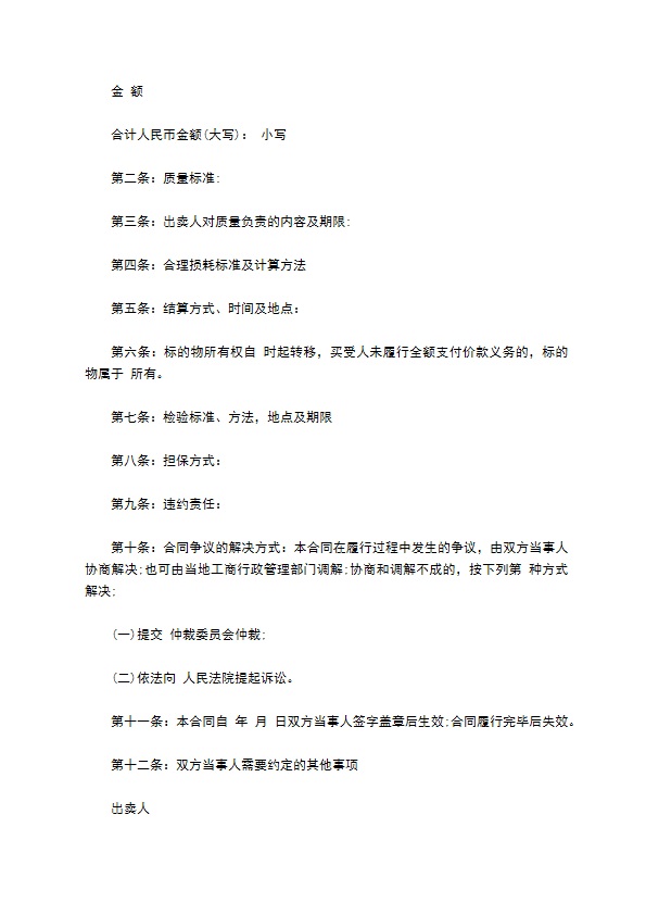 黑龙江省饲料买卖合同 黑龙江省饲料买卖合同