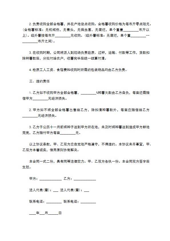 黑龙江省马铃薯生产、销售合同 黑龙江省马铃薯生产、销售合同