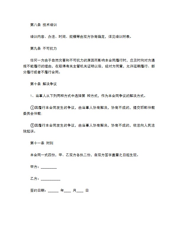 UPS不间断电源购买合同