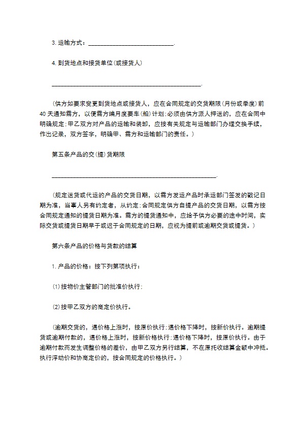 不锈钢刀料售卖合同