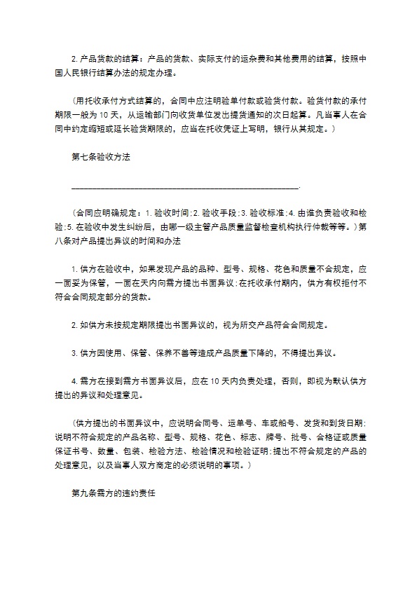 不锈钢刀料售卖合同