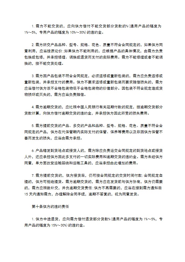 不锈钢刀料售卖合同