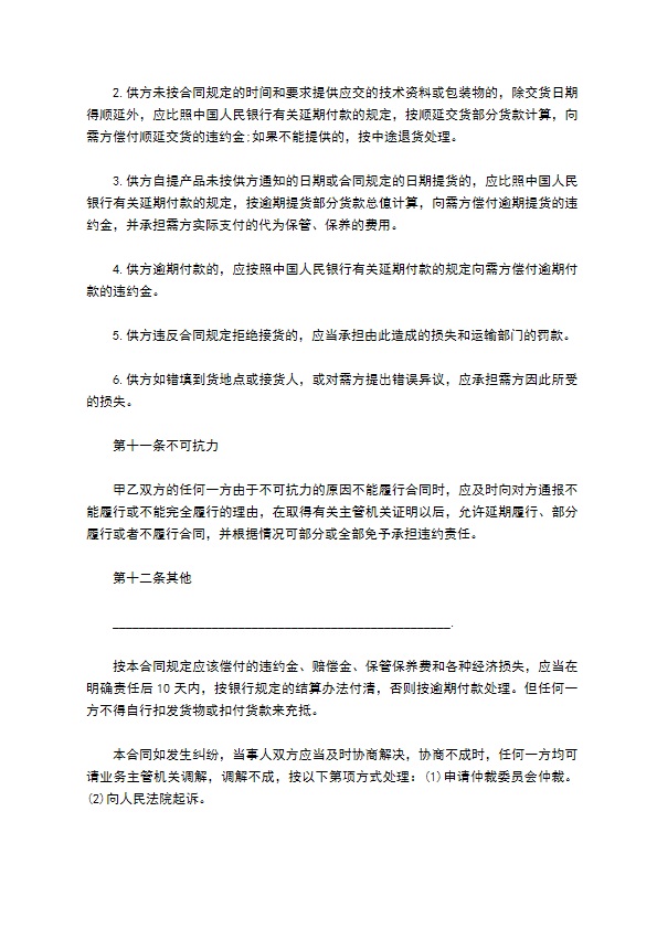 不锈钢刀料售卖合同