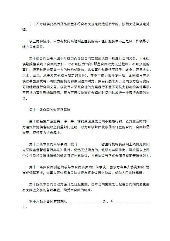 丙米嗪供应合同 丙米嗪供应合同