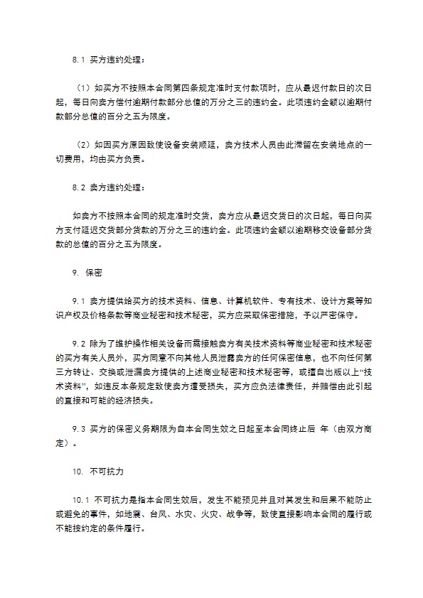 二手安装工业厂房拆除设备买卖合同