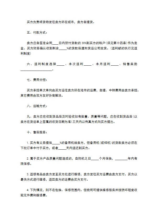 二手洗选设备买卖合同 二手洗选设备买卖合同