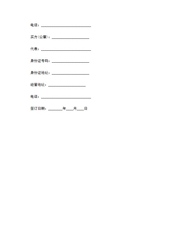二手洗选设备买卖合同 二手洗选设备买卖合同