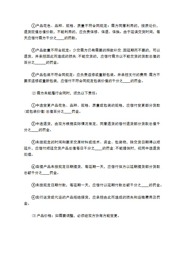 二手混凝土配料机买卖合同