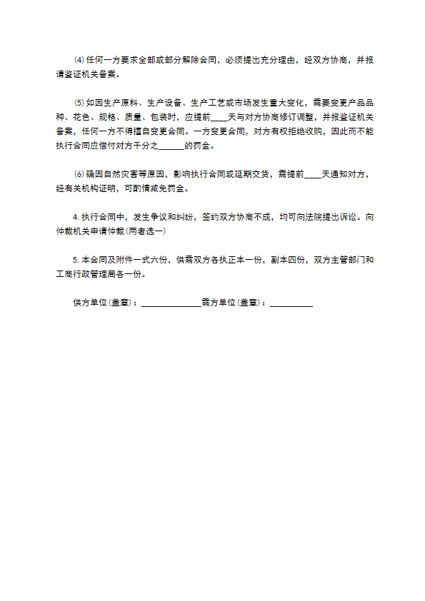 二手混凝土配料机买卖合同