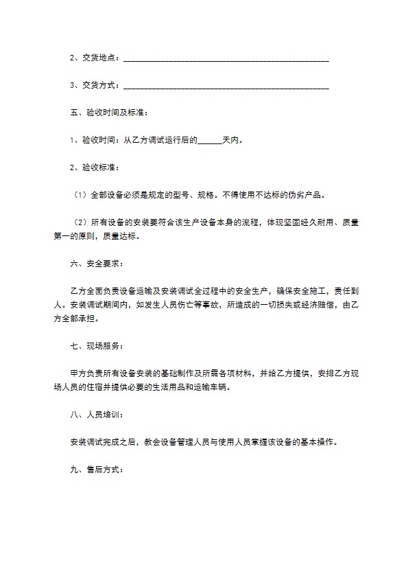 二手温控系统通风设备加热设备售卖合同