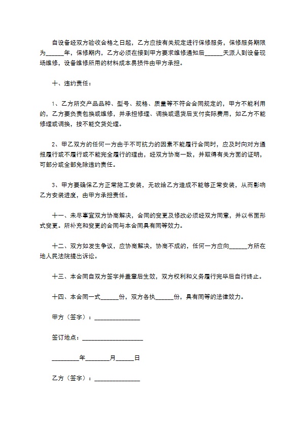 二手温控系统通风设备加热设备售卖合同
