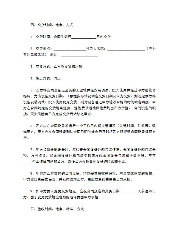 二手激光雕刻机买卖合同