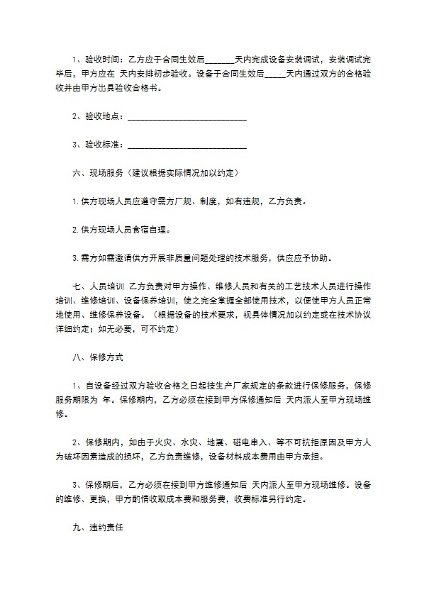 二手激光雕刻机买卖合同