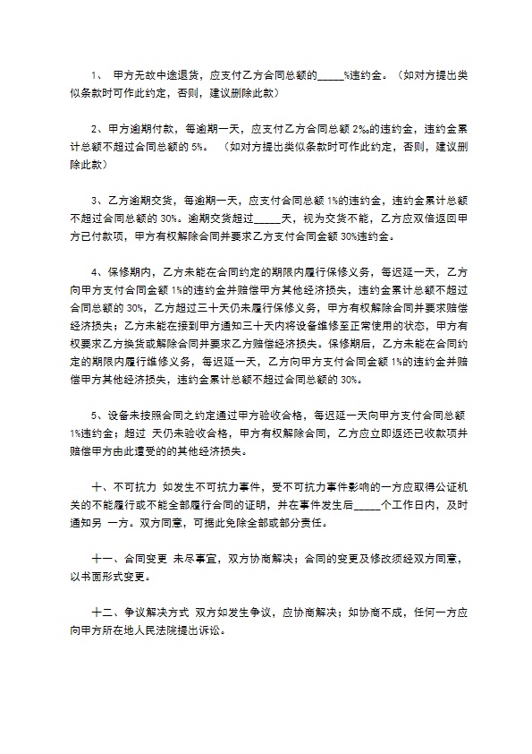 二手激光雕刻机买卖合同