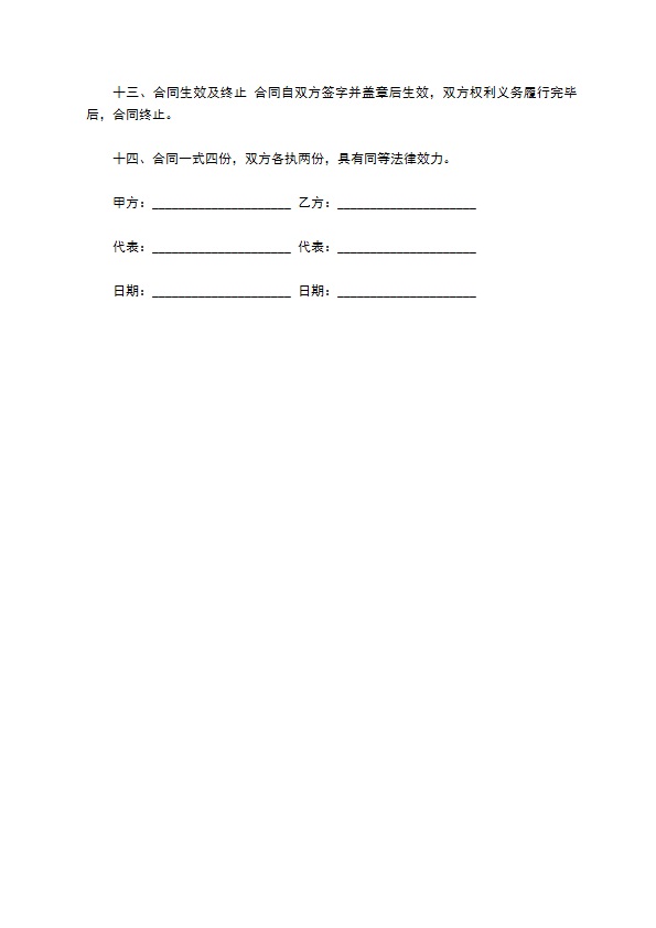 二手激光雕刻机买卖合同