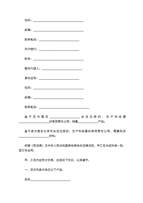 二手电渗析设备售卖合同 二手电渗析设备售卖合同