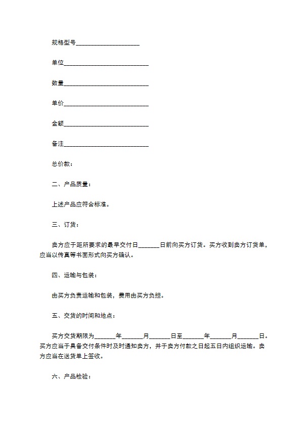 二手电渗析设备售卖合同 二手电渗析设备售卖合同