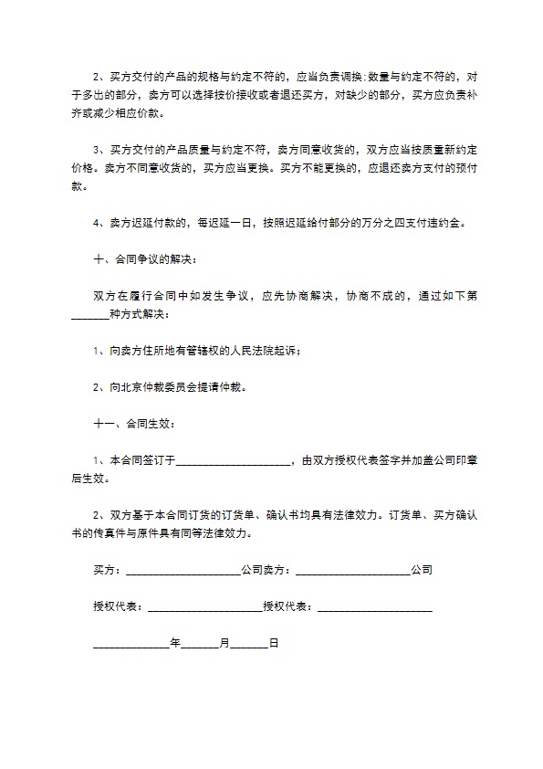 二手电渗析设备售卖合同 二手电渗析设备售卖合同