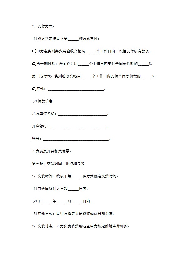 二手空调设备买卖合同