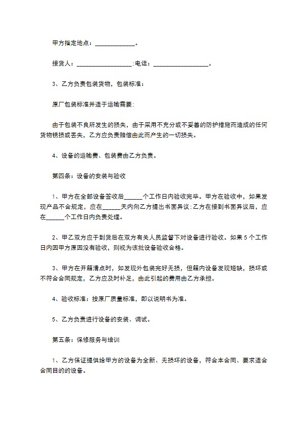 二手空调设备买卖合同