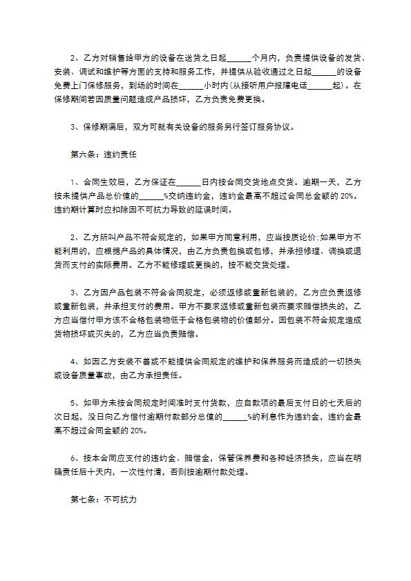 二手空调设备买卖合同
