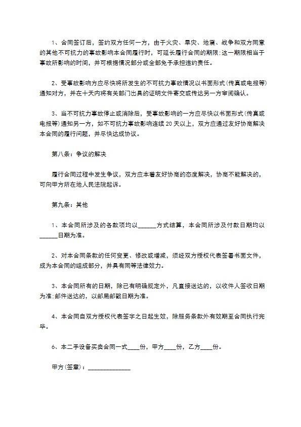 二手空调设备买卖合同