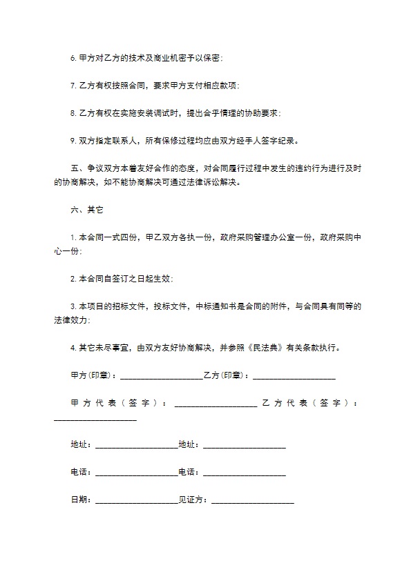 二手营销管理软件买卖合同 二手营销管理软件买卖合同