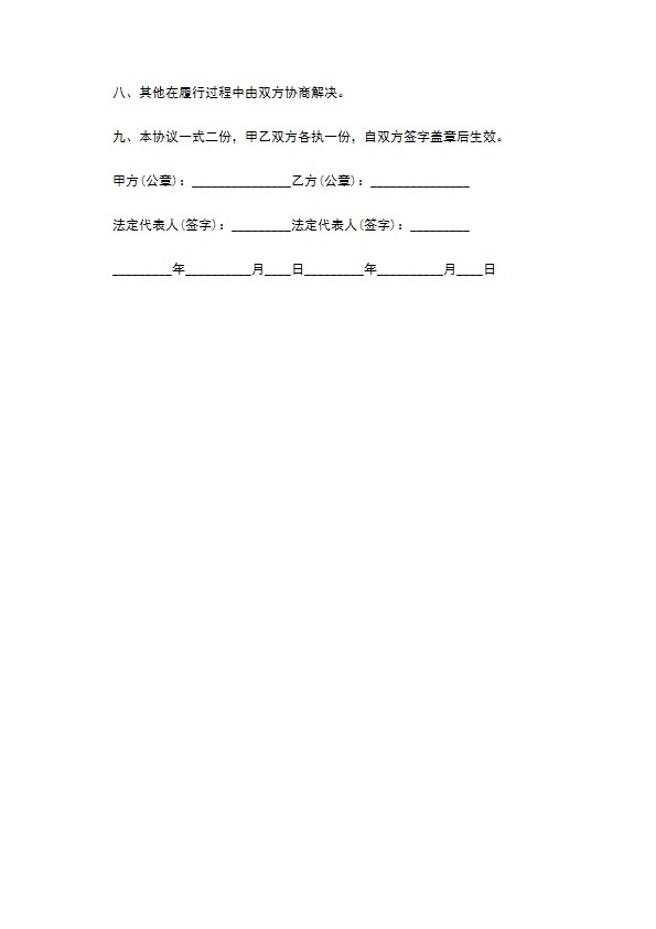 五星花苗木供应合同