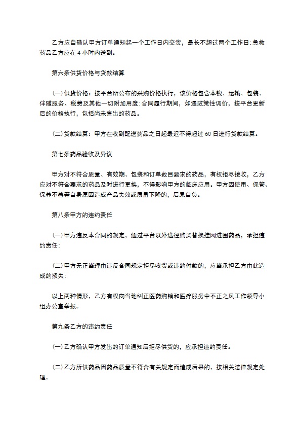 五肽胃泌素供货合同
