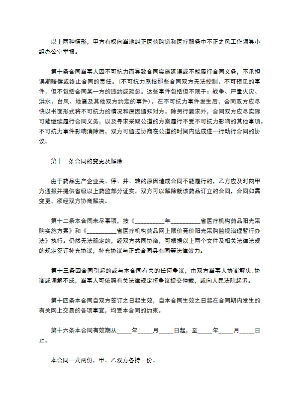 五肽胃泌素供货合同
