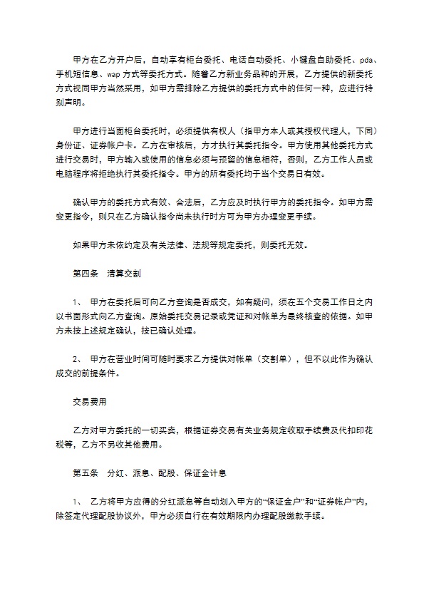 代理证券买卖协议书范文