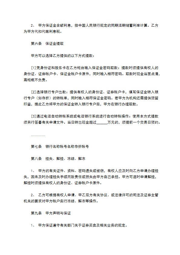 代理证券买卖协议书范文