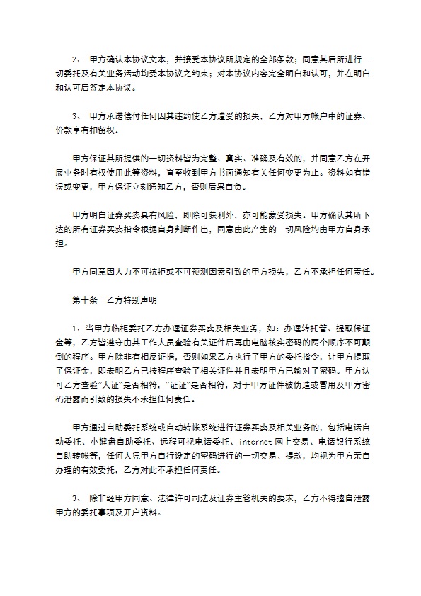 代理证券买卖协议书范文