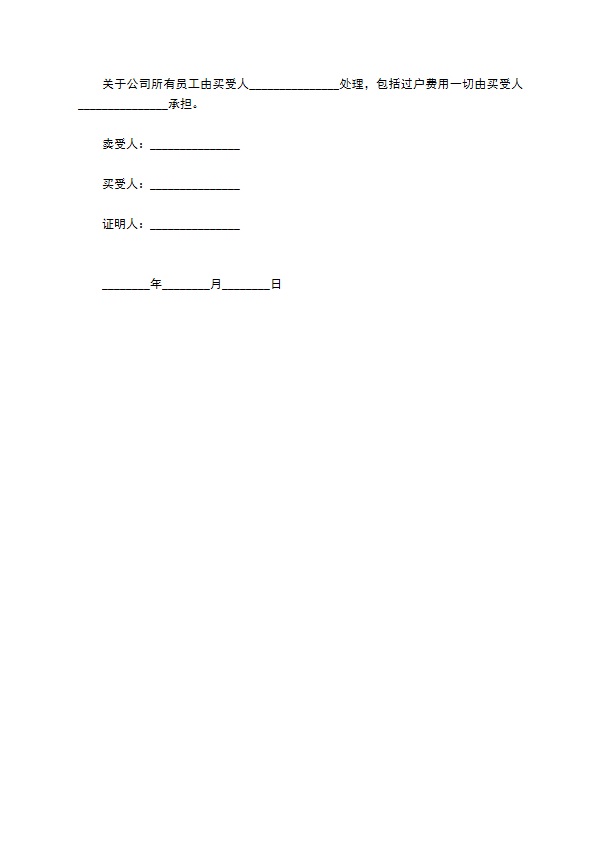 企业买卖合同（分期）
